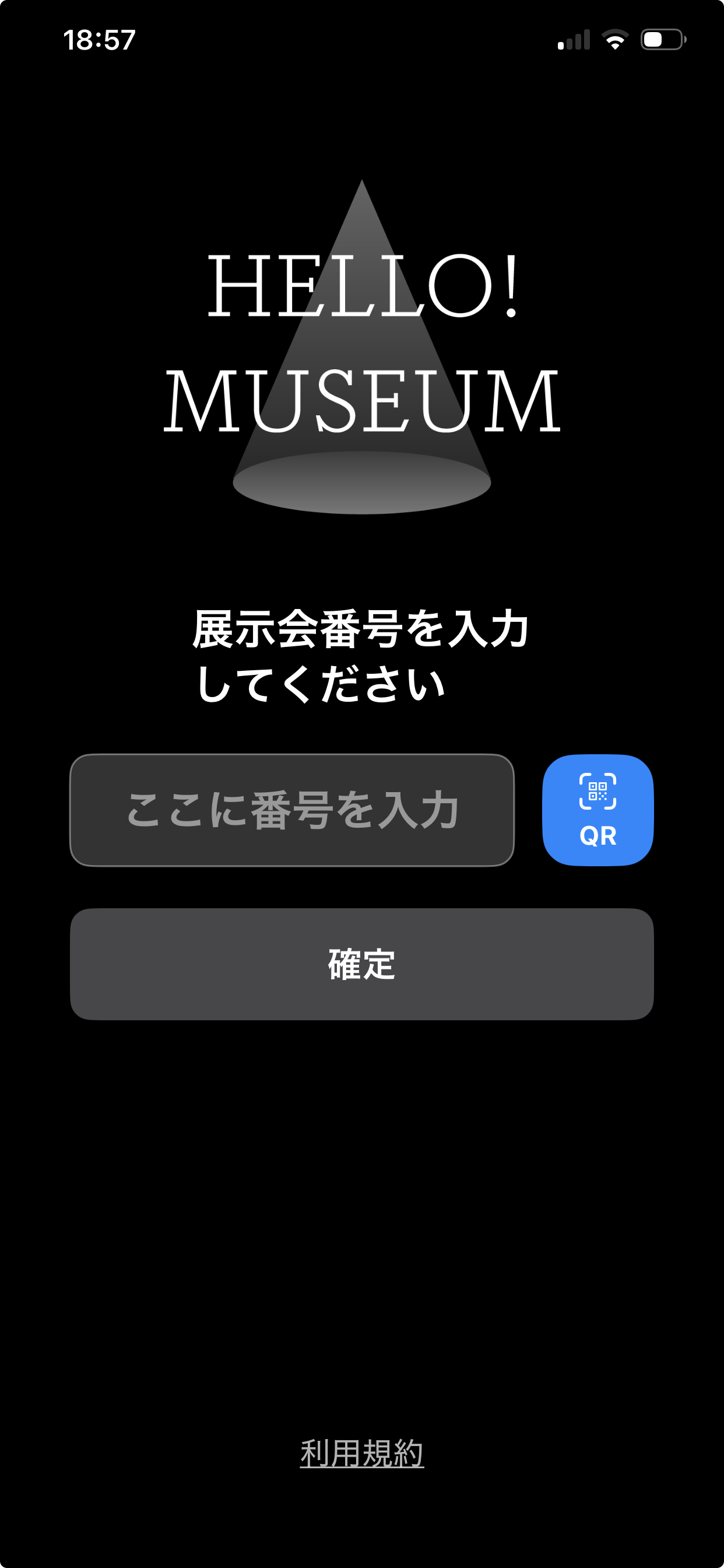 展示会番号入力