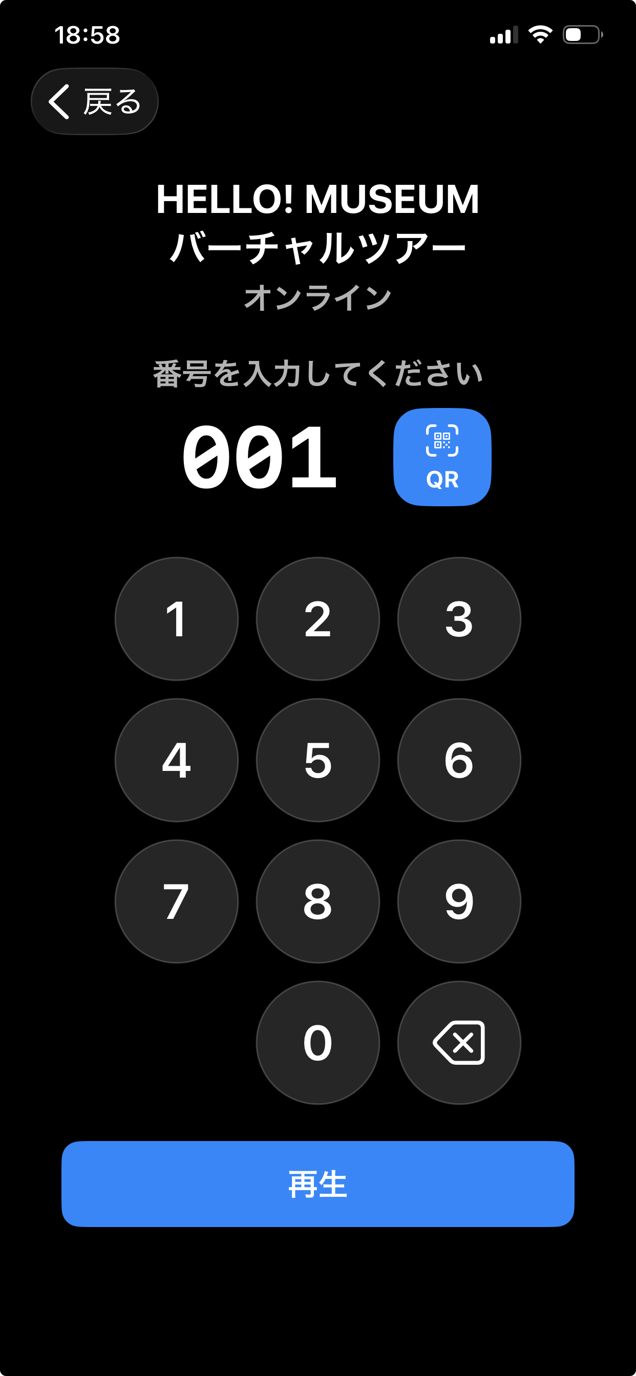 展示番号入力